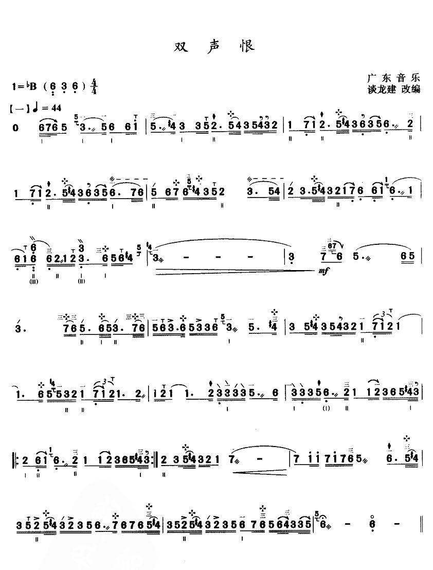 双声恨(三弦曲谱）