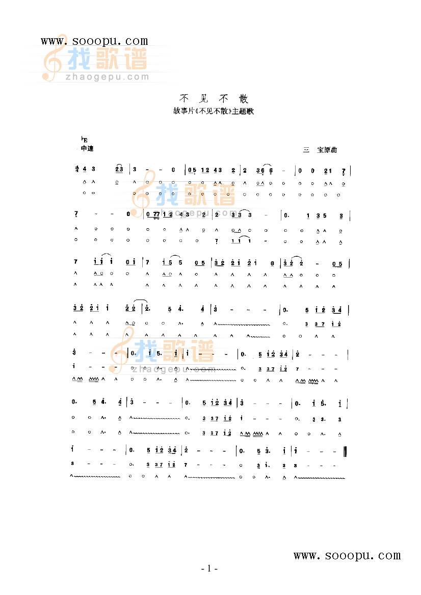 不见不散