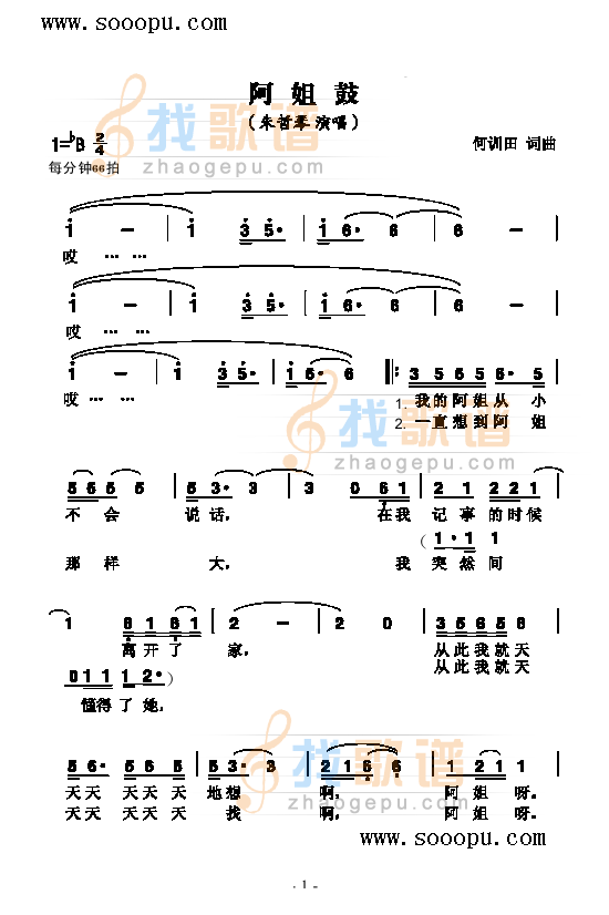 阿姐鼓 