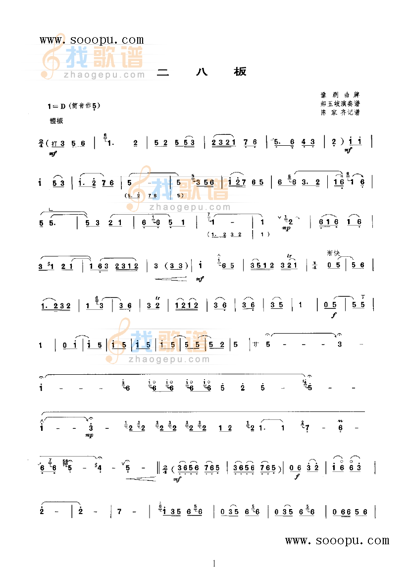 二八板