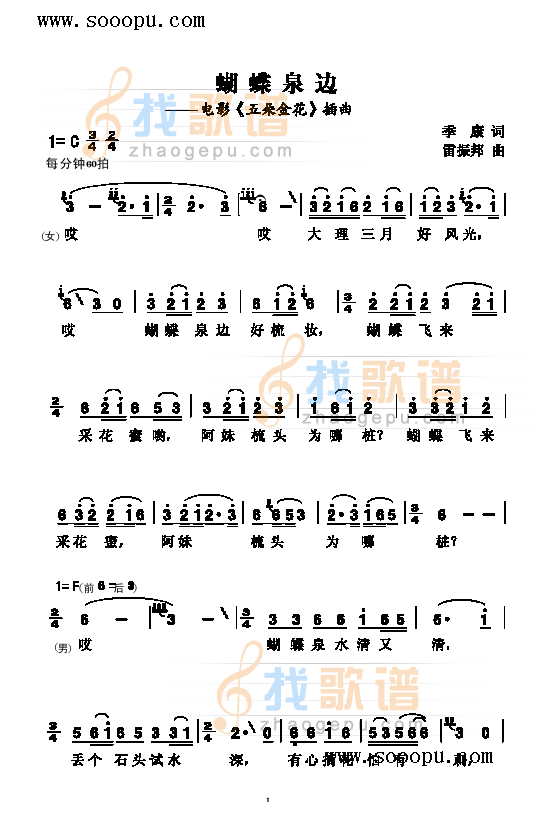 蝴蝶泉边 
