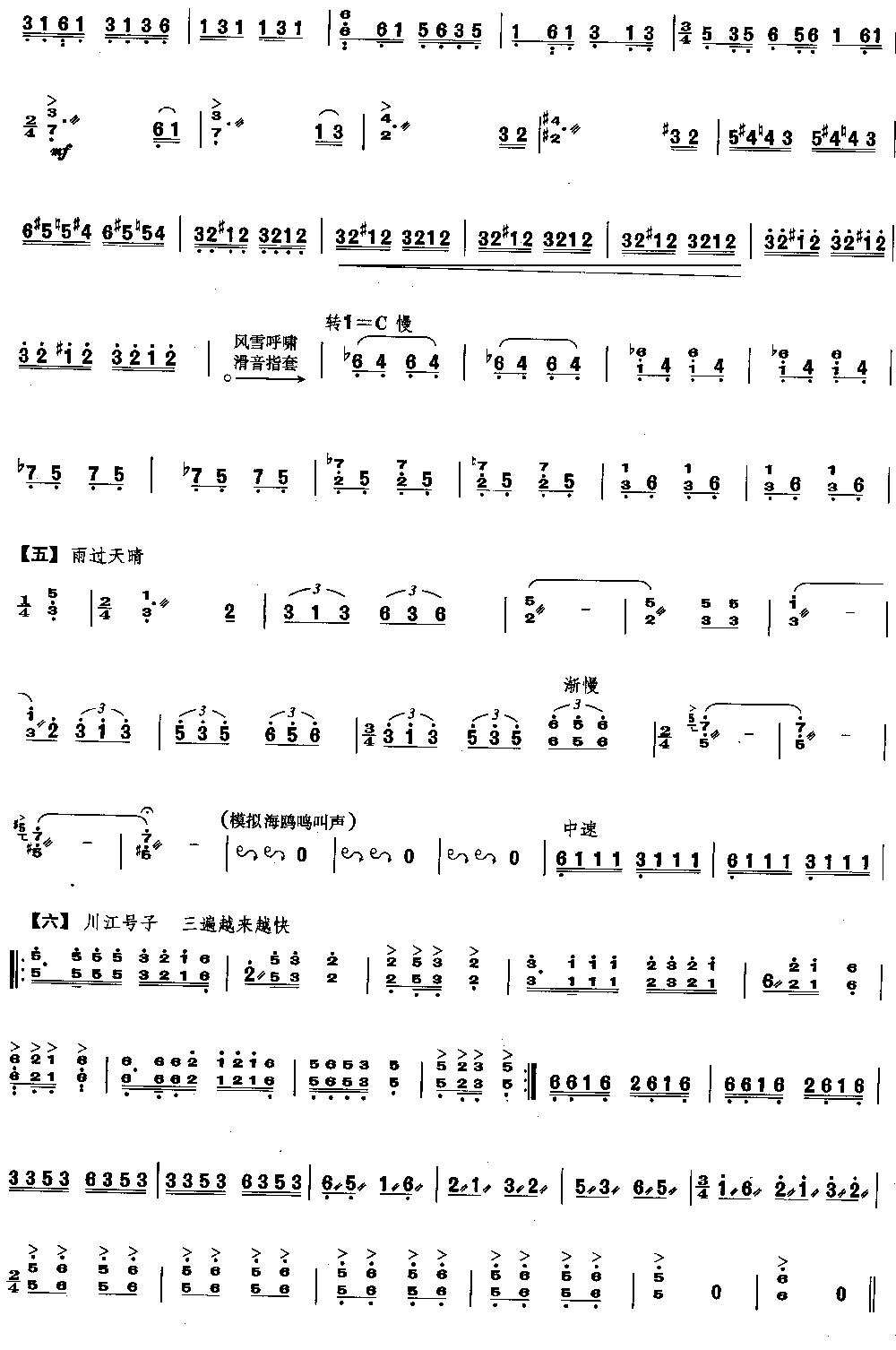 川江音画 （独奏共4张）