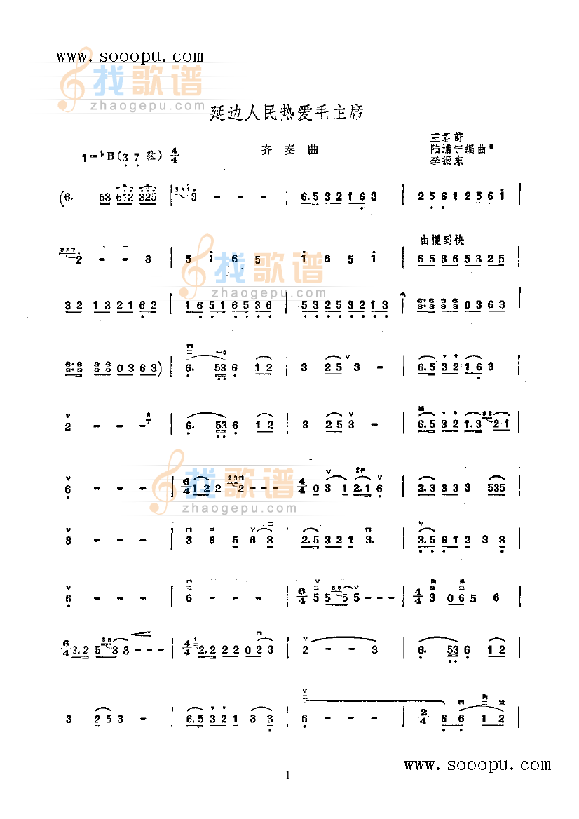 延边人民热爱毛泽东
