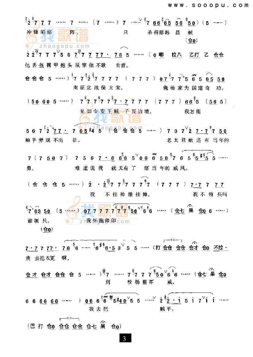 我不挂帅谁挂帅—（穆桂英挂帅）