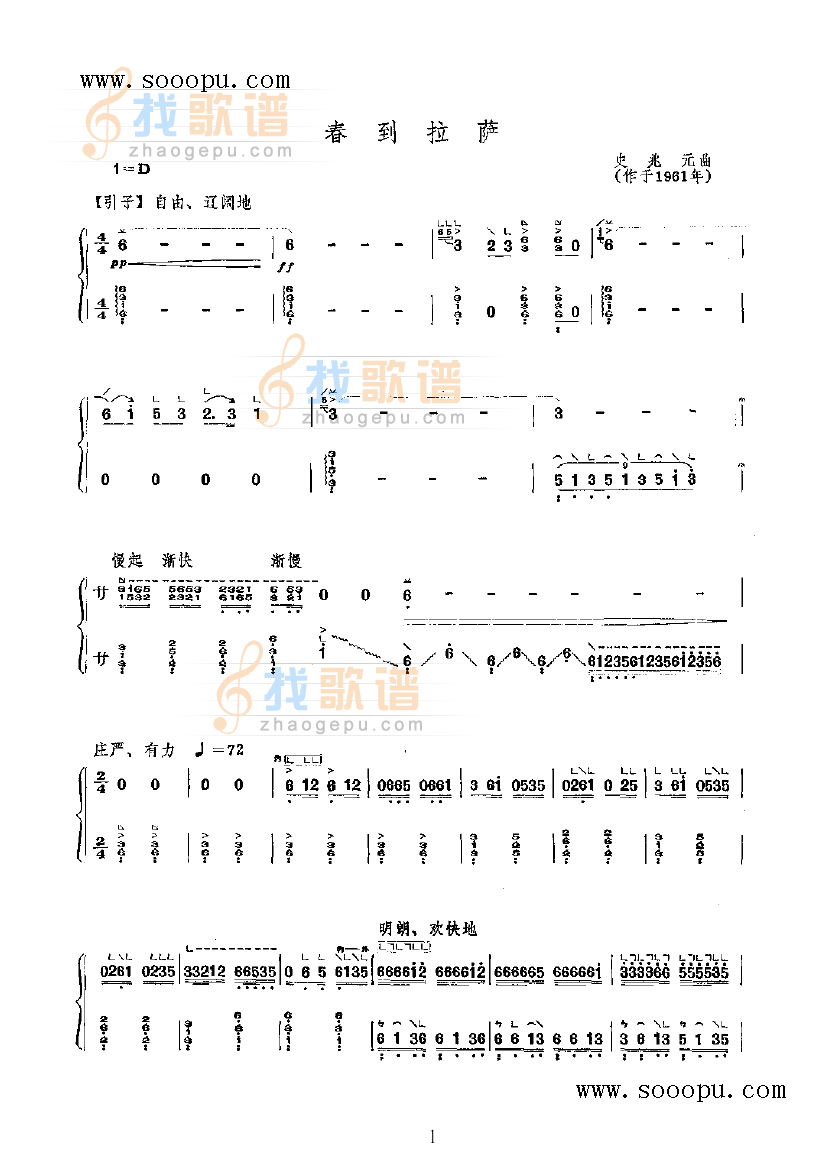 春到拉萨