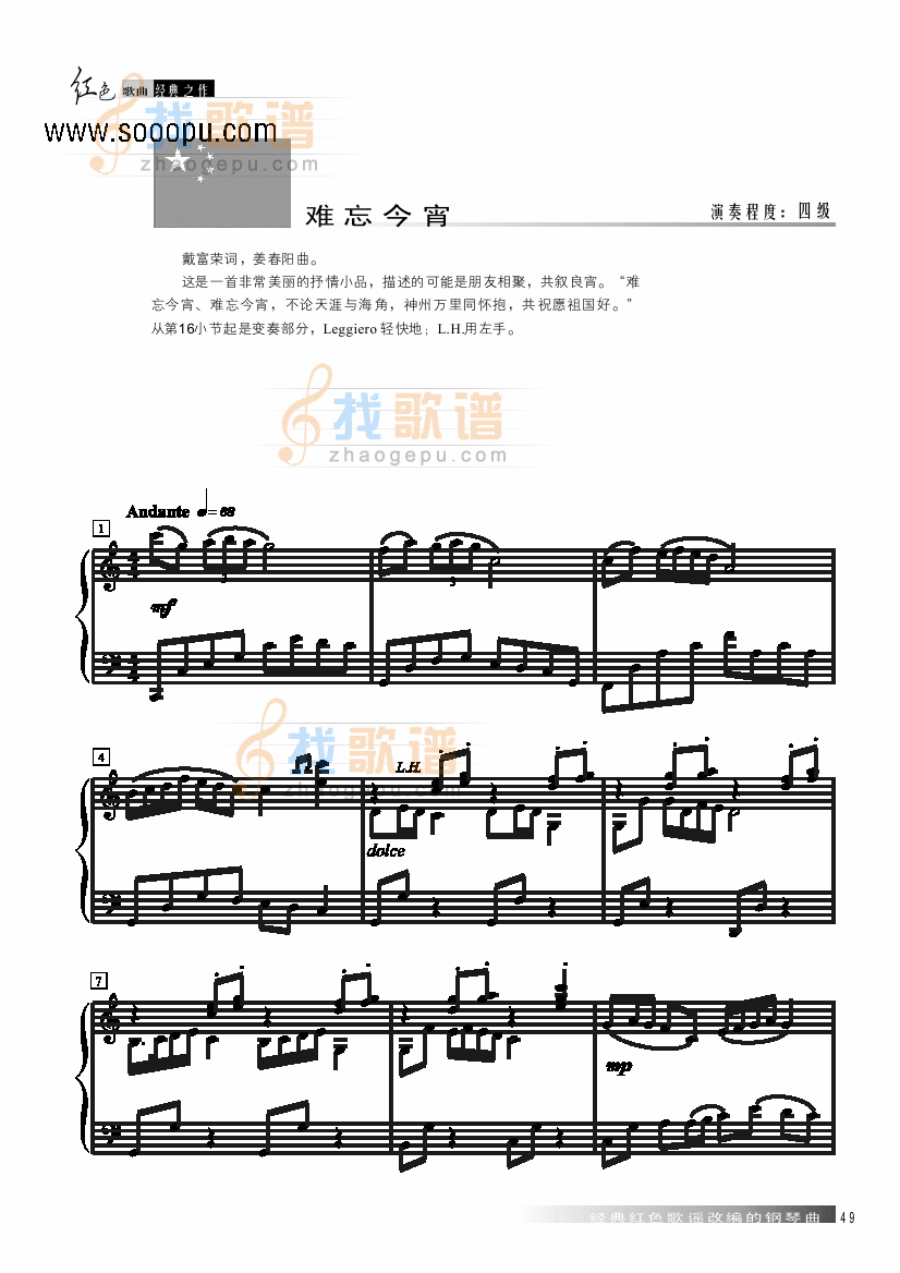 难忘今宵 