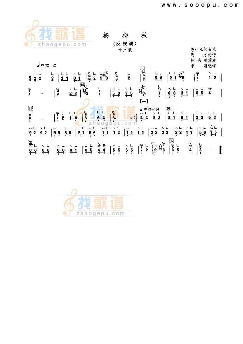 杨柳枝（反线调）