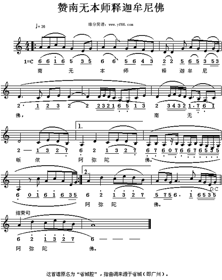 赞南无本师释迦牟尼佛　（佛教歌曲）