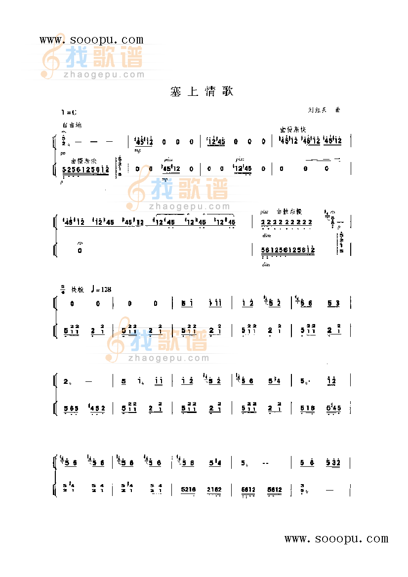 塞上情歌