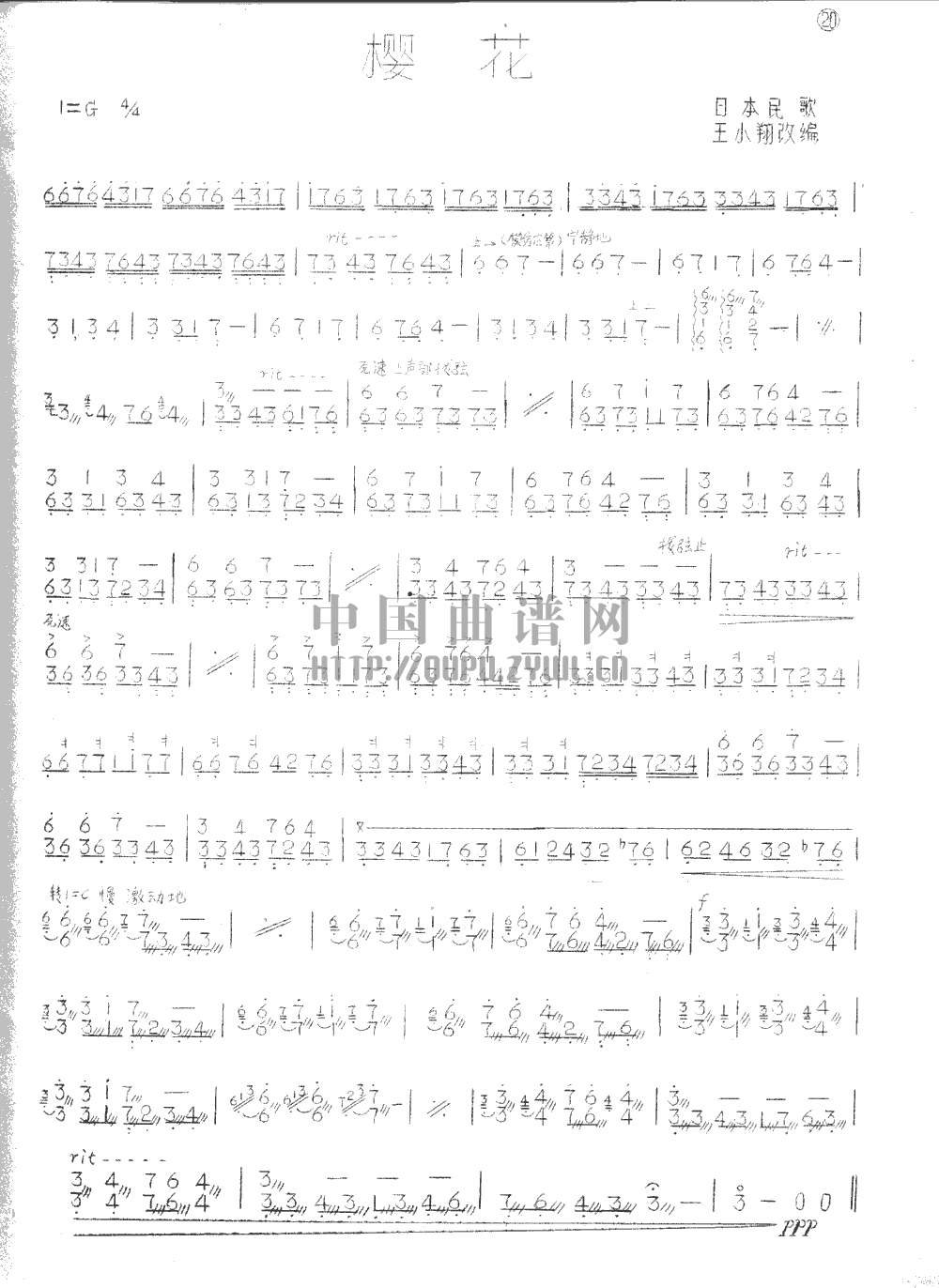 樱花  （扬琴乐谱）