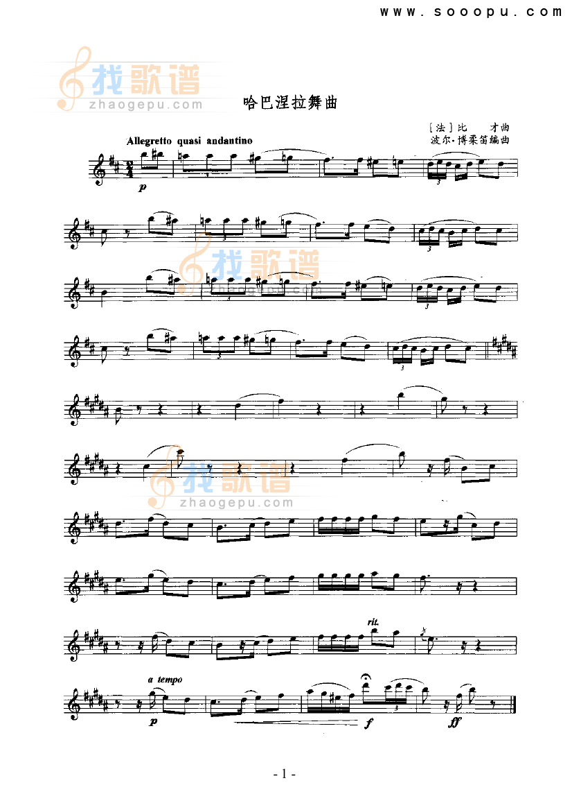 哈巴涅拉舞曲