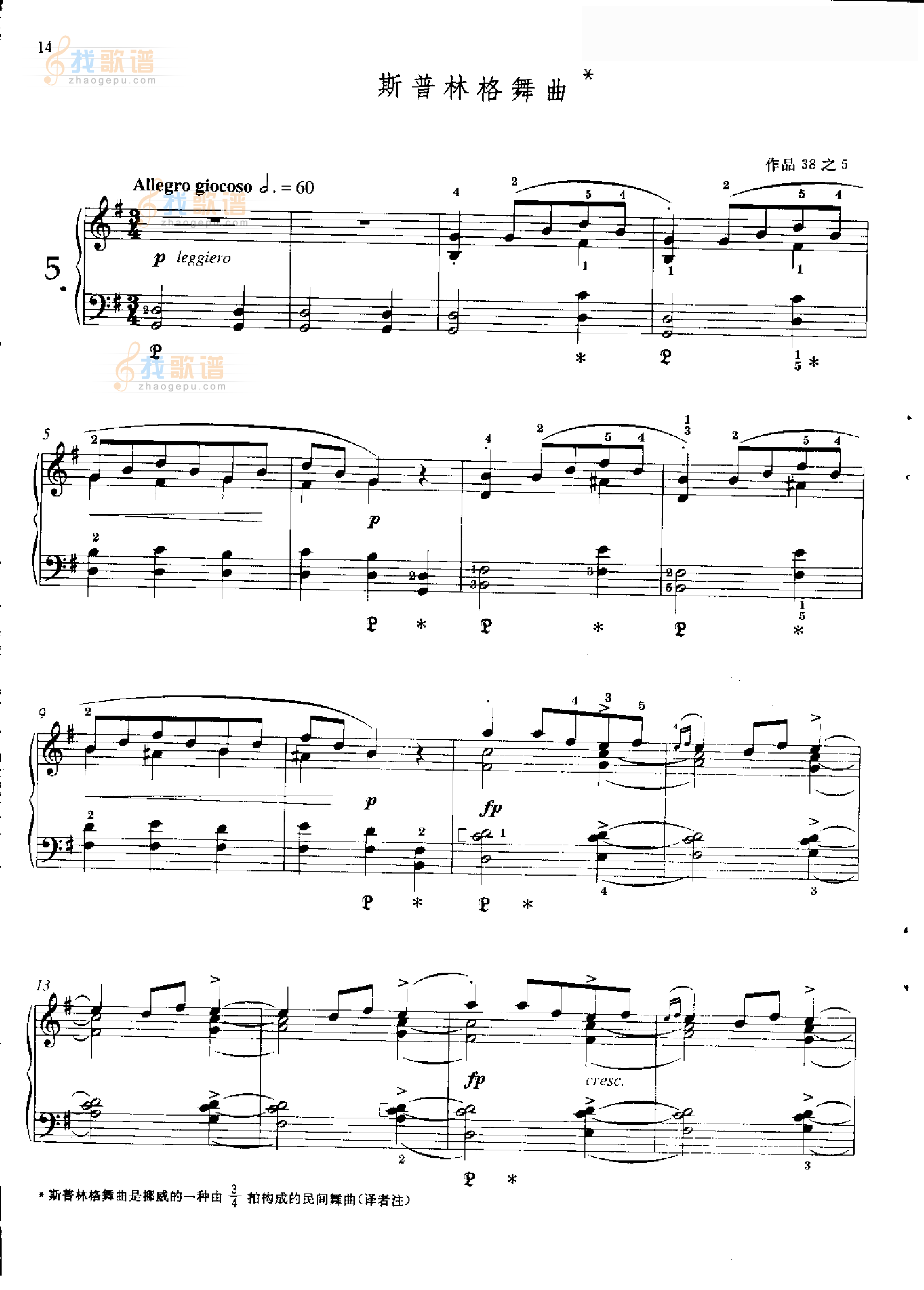 斯普林格舞曲—格里格(作品38之5) 