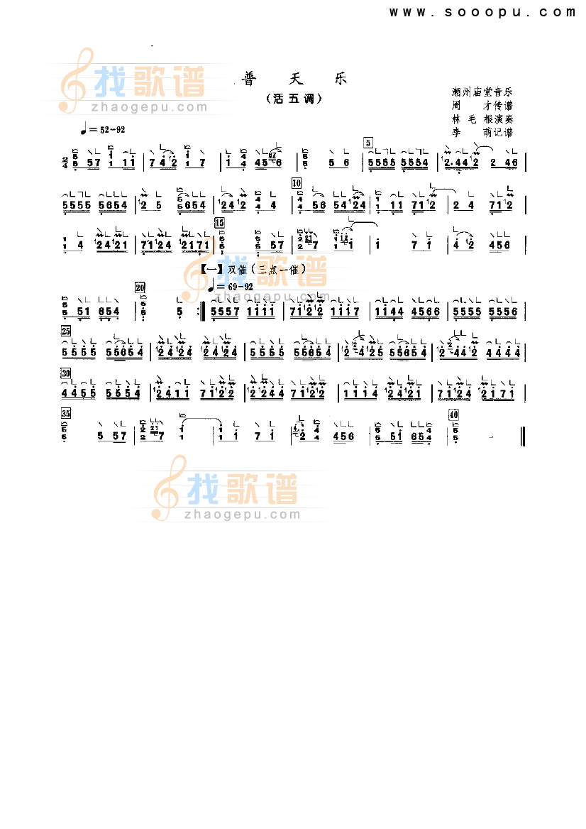 普天乐（活五调）