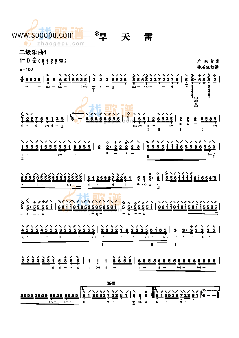 二级乐曲旱天雷