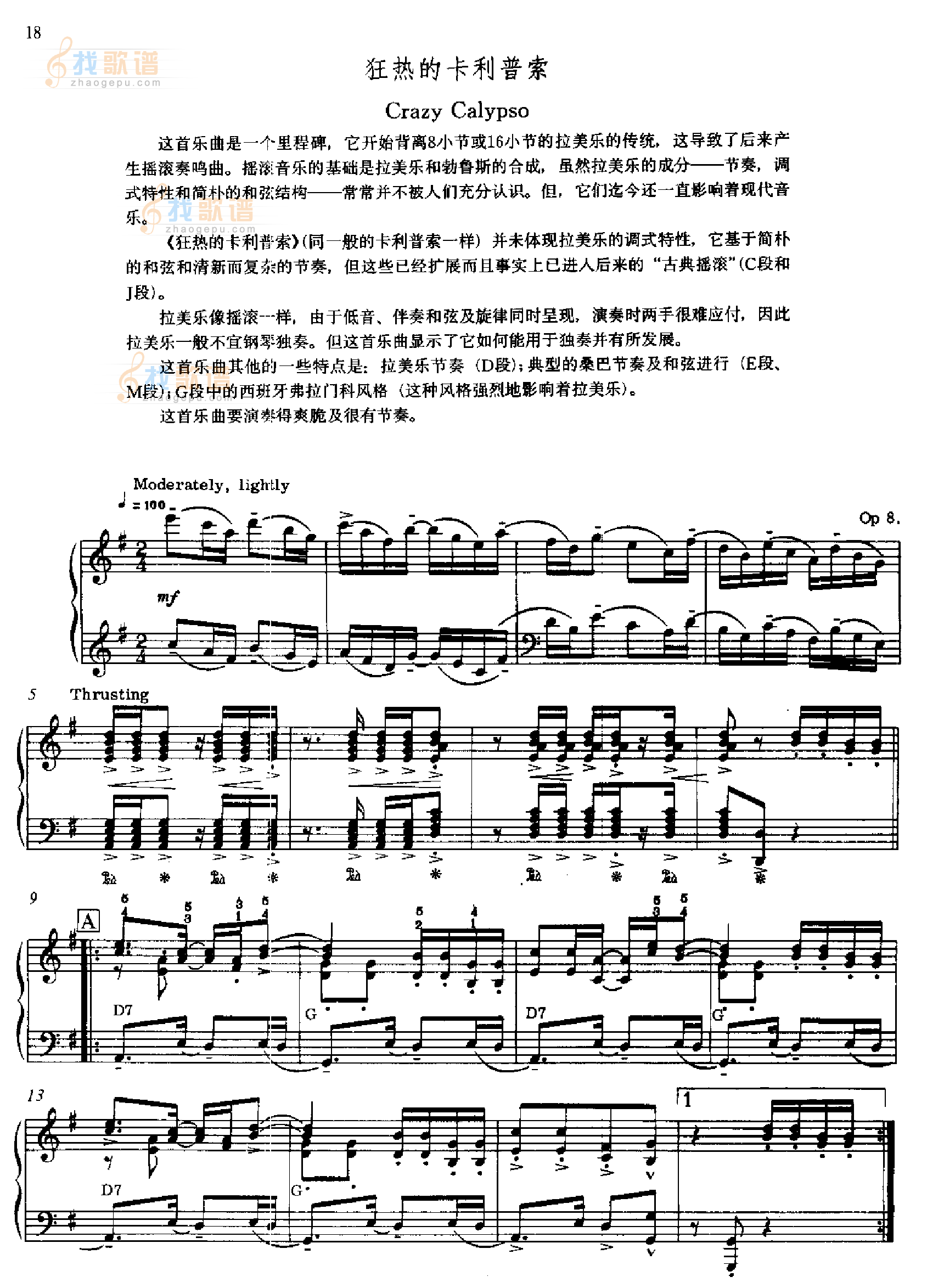 狂热的卡利普索 