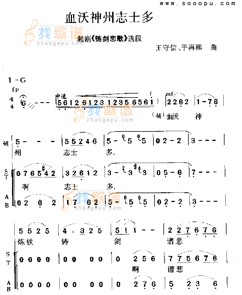 血沃神州志士多