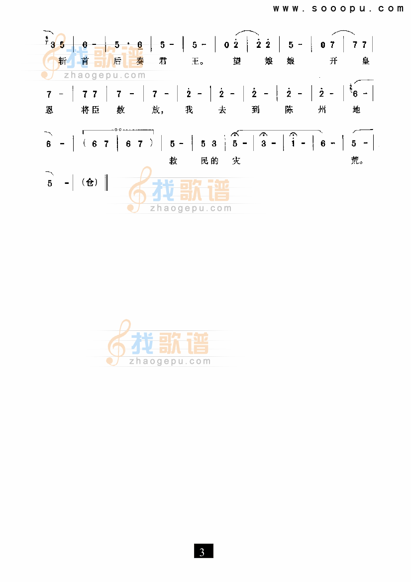 （豫剧）十保官—（下陈州）