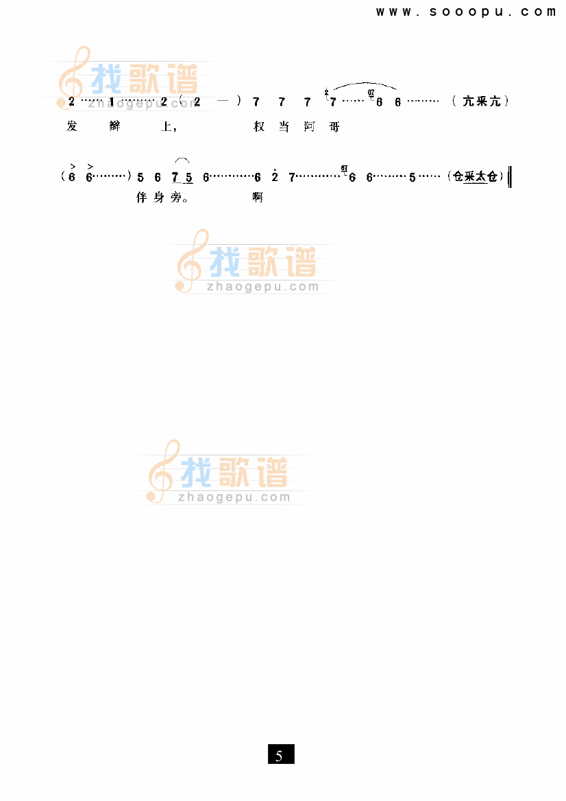想见阿天我是妄想（五姑娘）（现代戏）