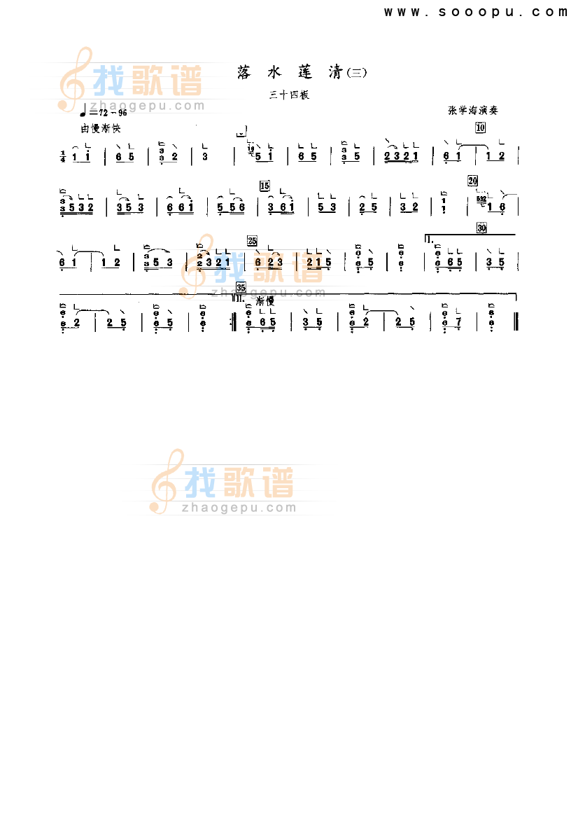 落水莲清（三）