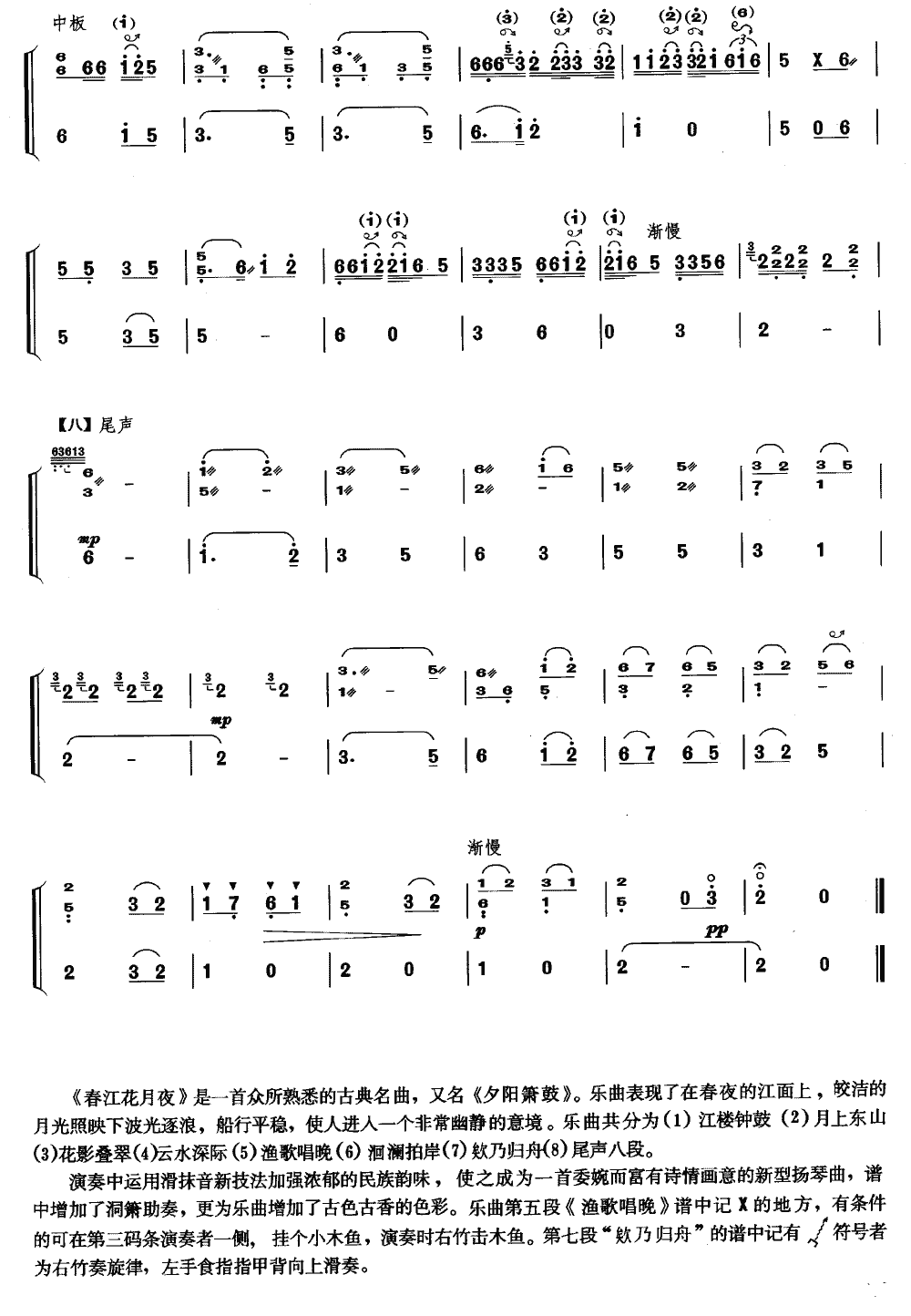 春江花月夜 （独奏共7张）