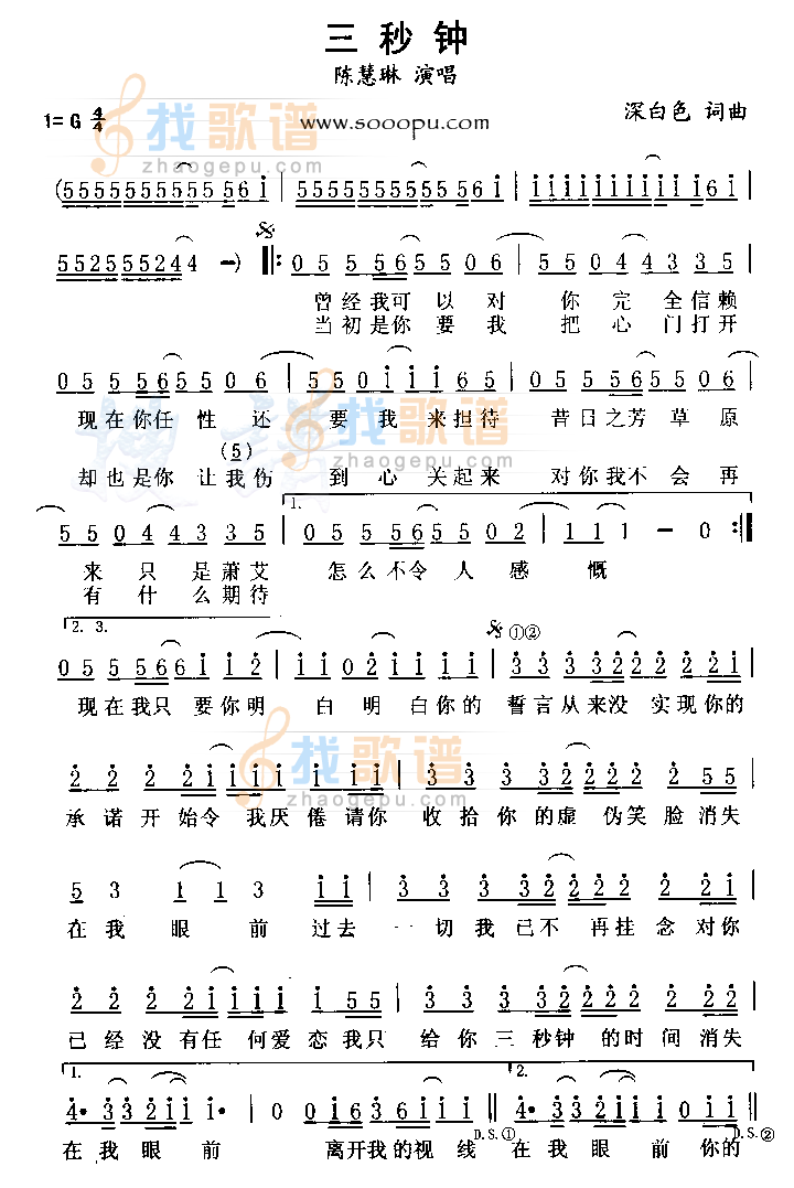 三秒钟