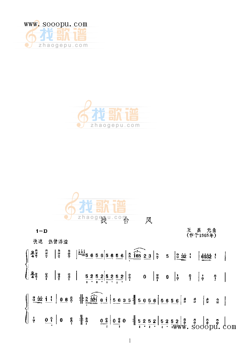 战台风第二版