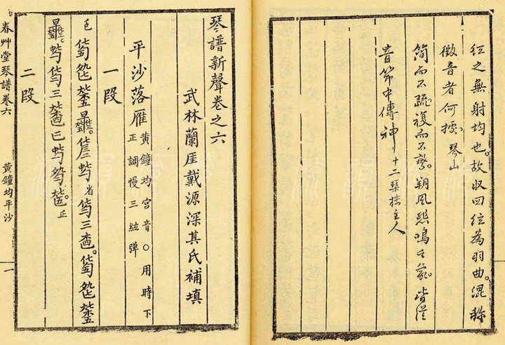 平沙落雁 （古琴减字谱，黄钟均，春草堂琴谱）