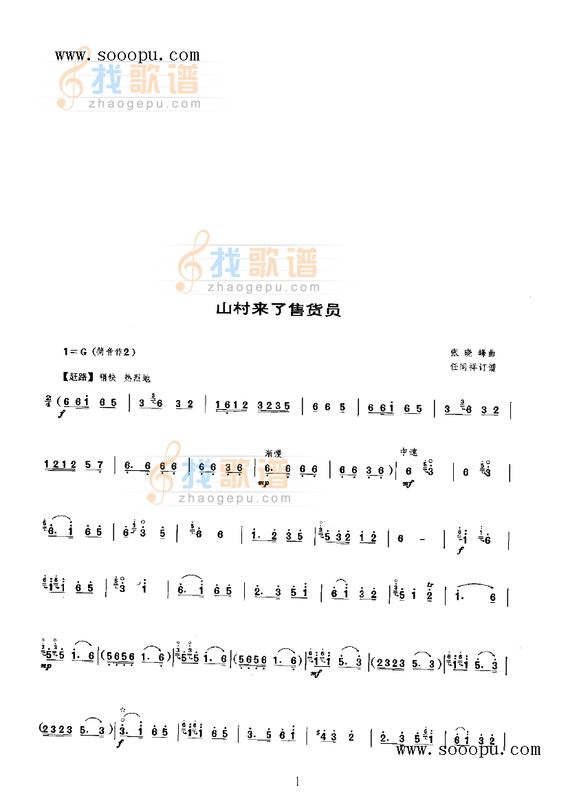 山村来了售货员