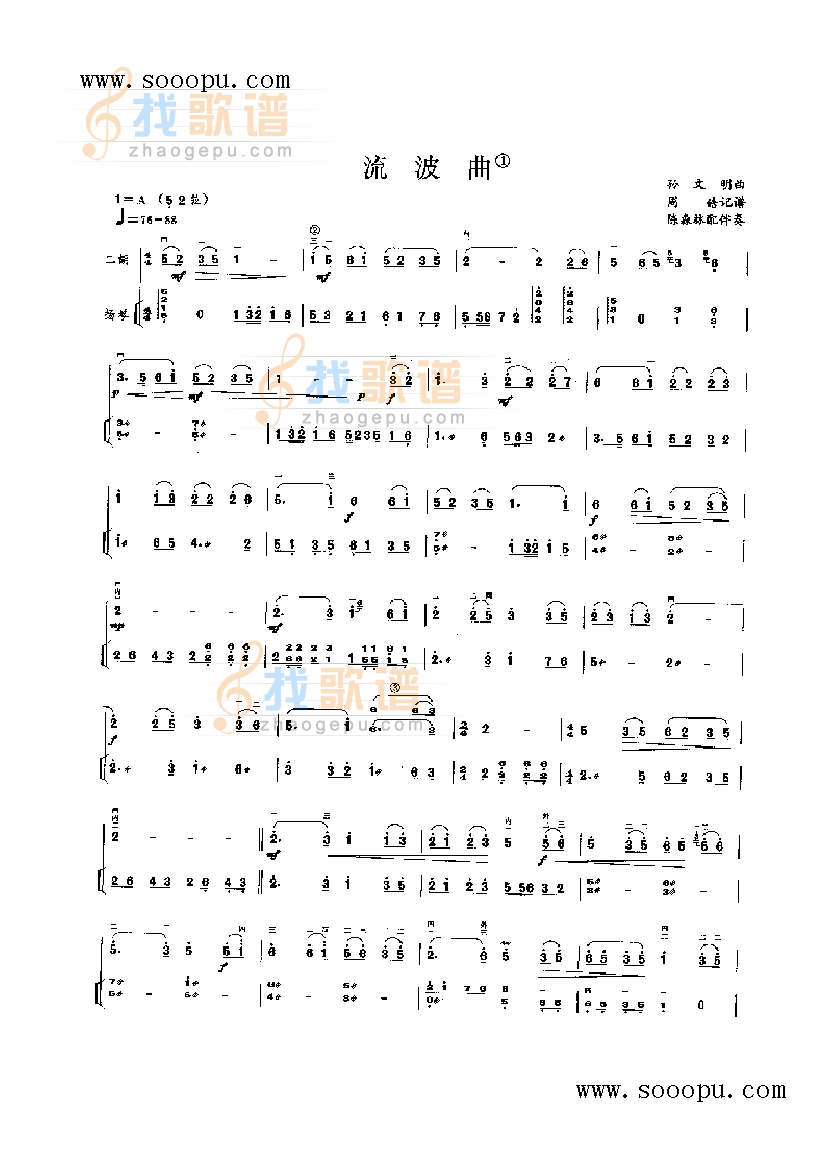 流波曲
