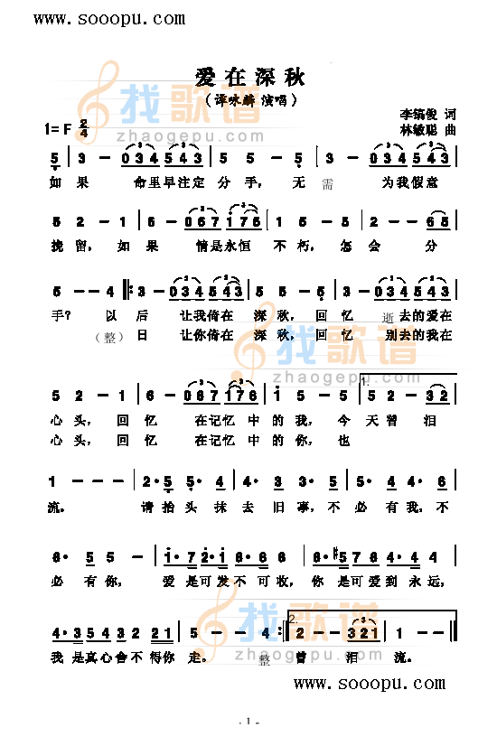 爱在深秋 