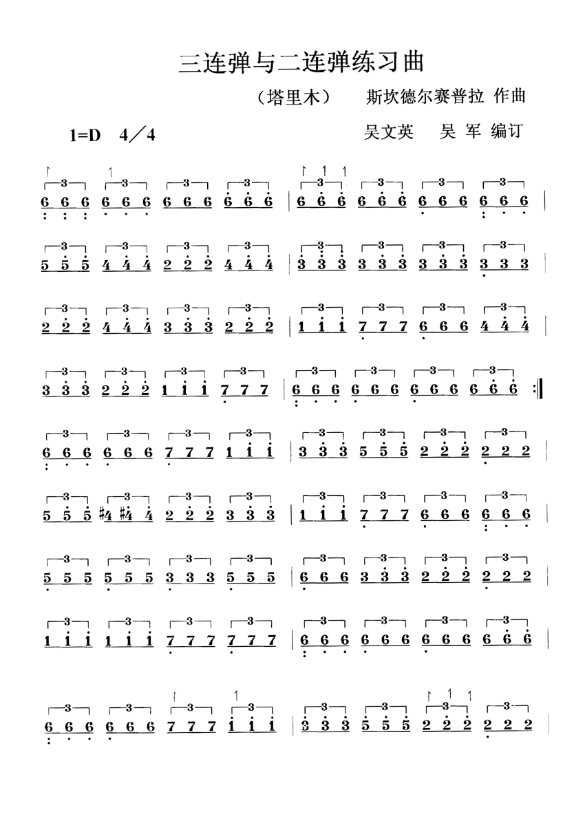 三连弹与二连弹练习曲 [塔里木]（共3张）