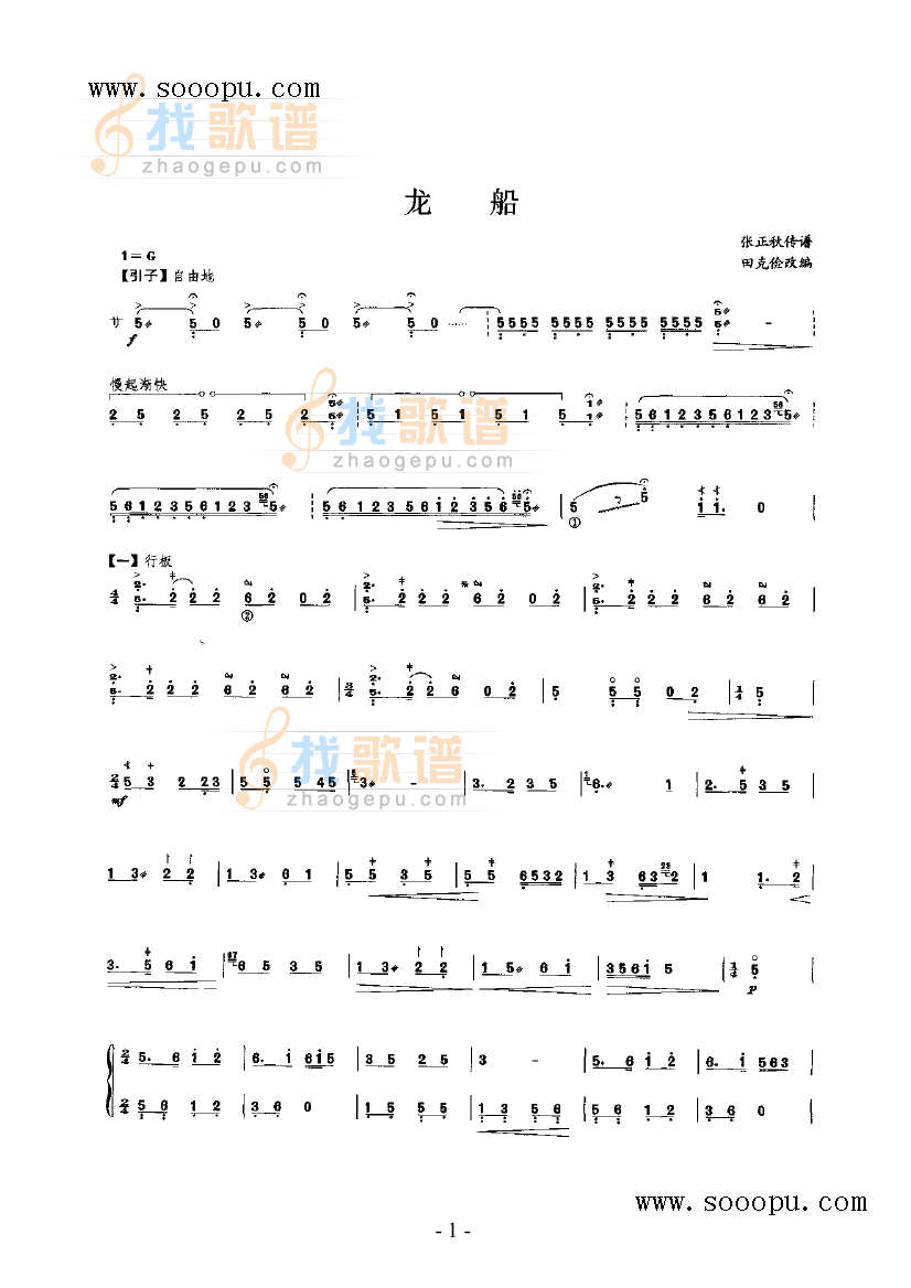 龙船
