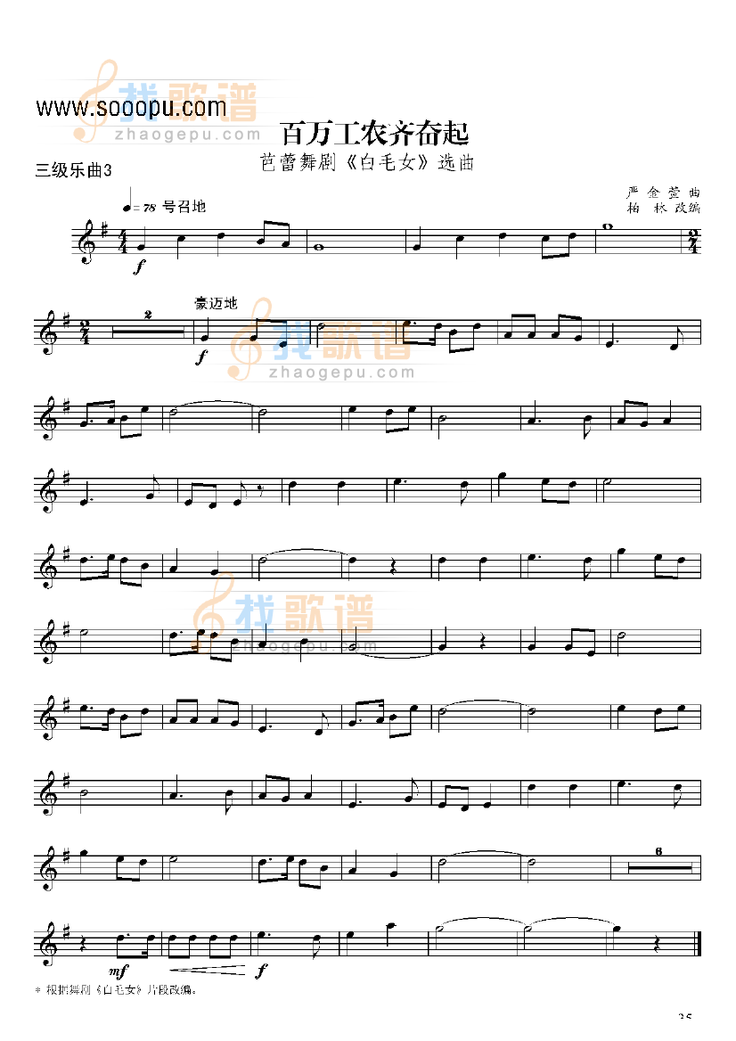 三级乐曲百万工农齐奋起 