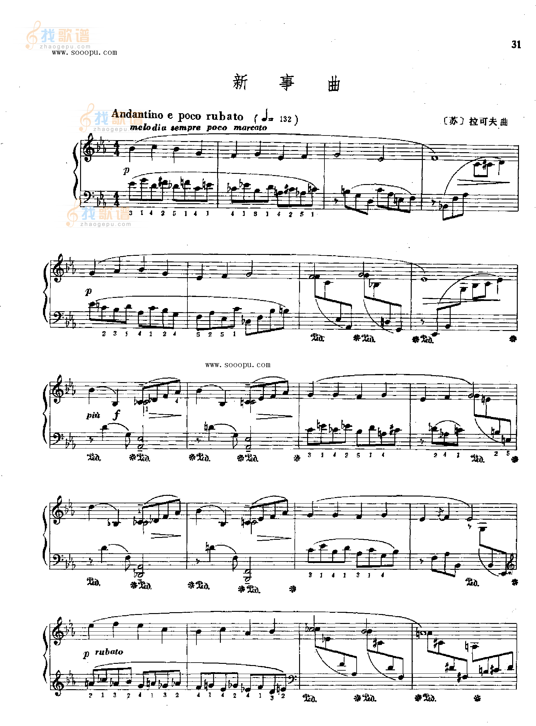 前新事曲 