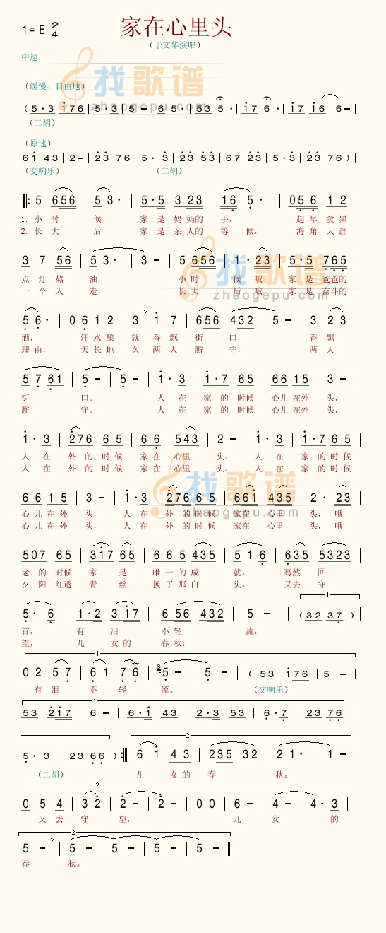 家在心里头
