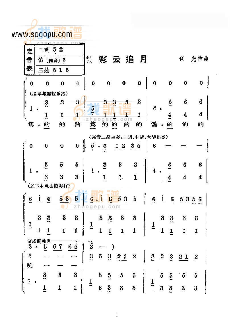 彩云追月—国乐合奏曲