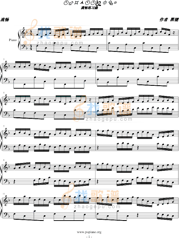 流畅练习曲