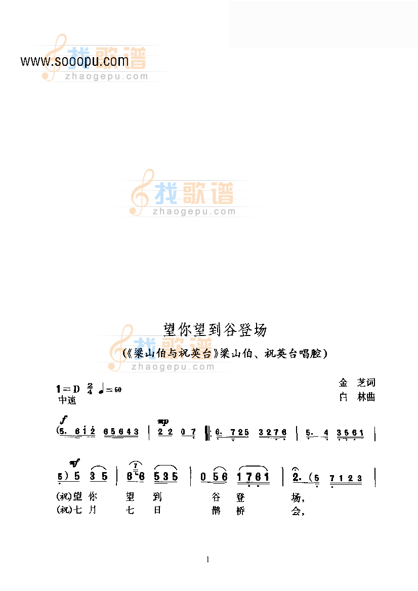 黄梅戏—望你望到谷登场—平词对板