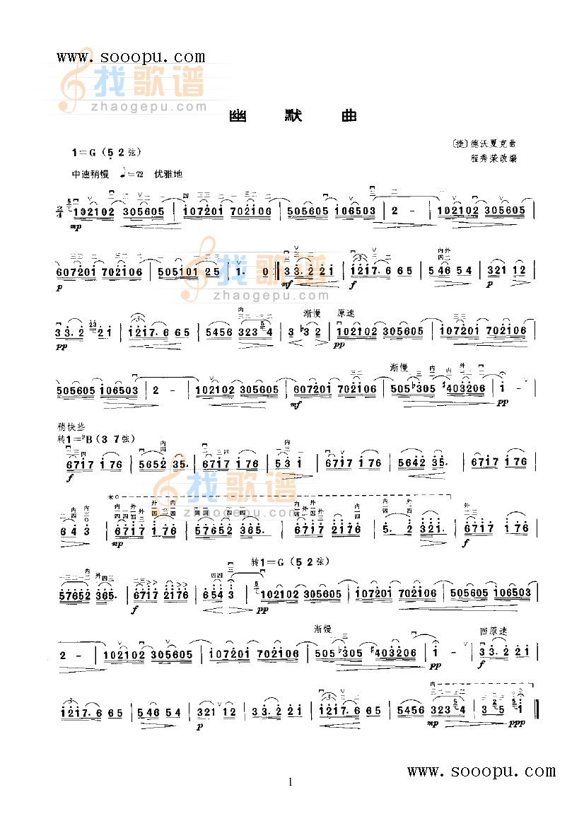 幽默曲