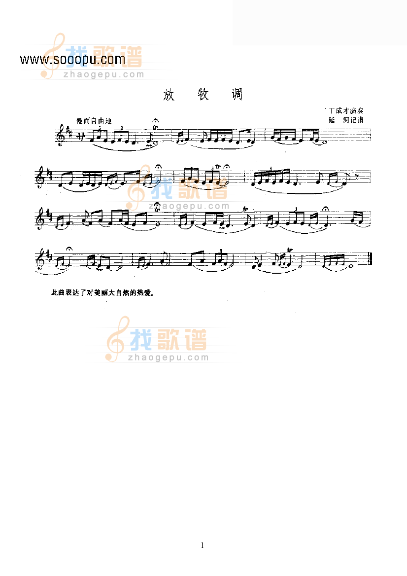 放牧调—泥哇呜