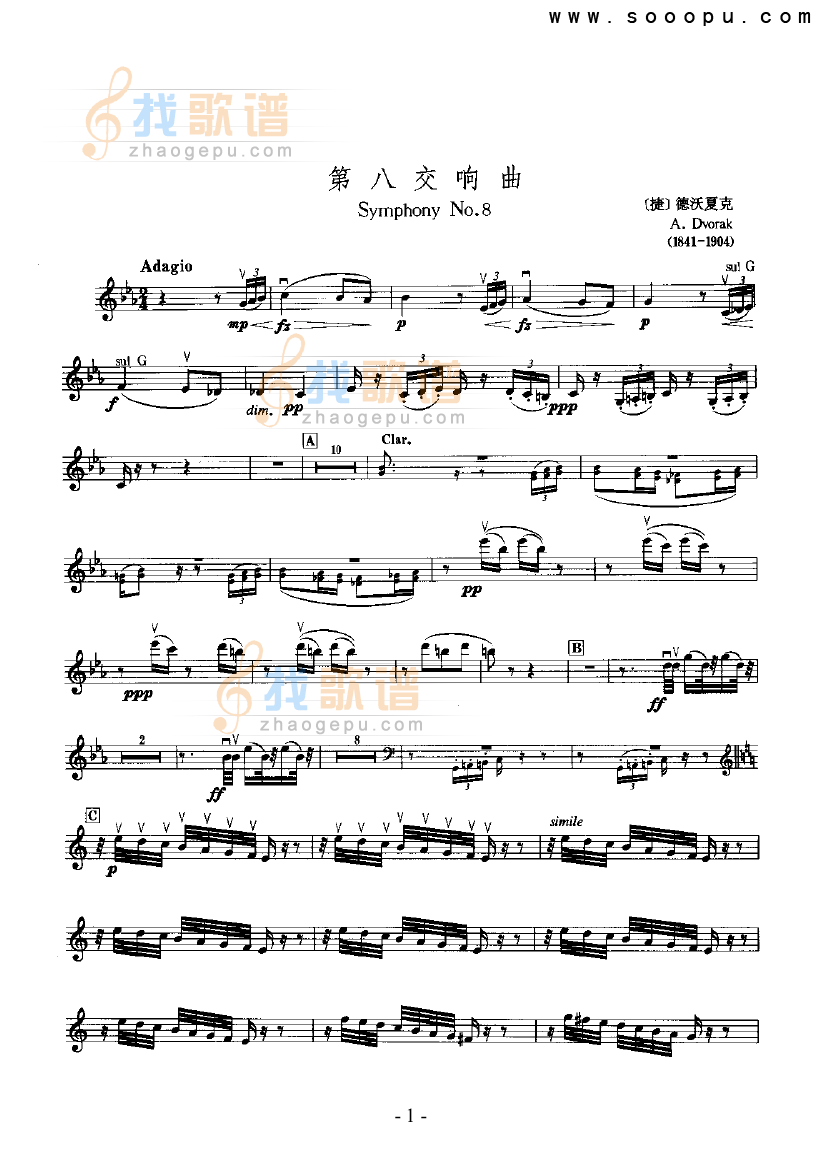 第八交响曲—独奏