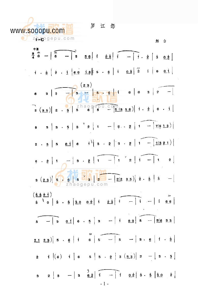罗江怨—管子曲