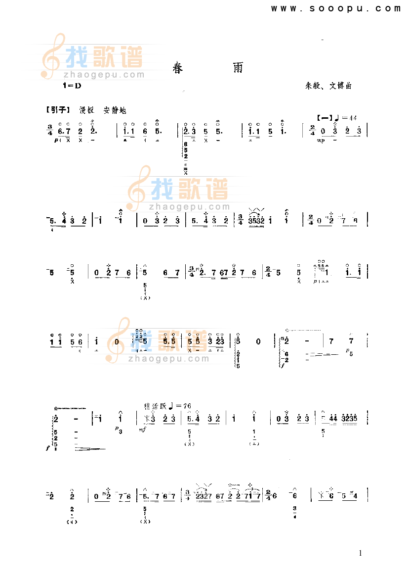 春雨