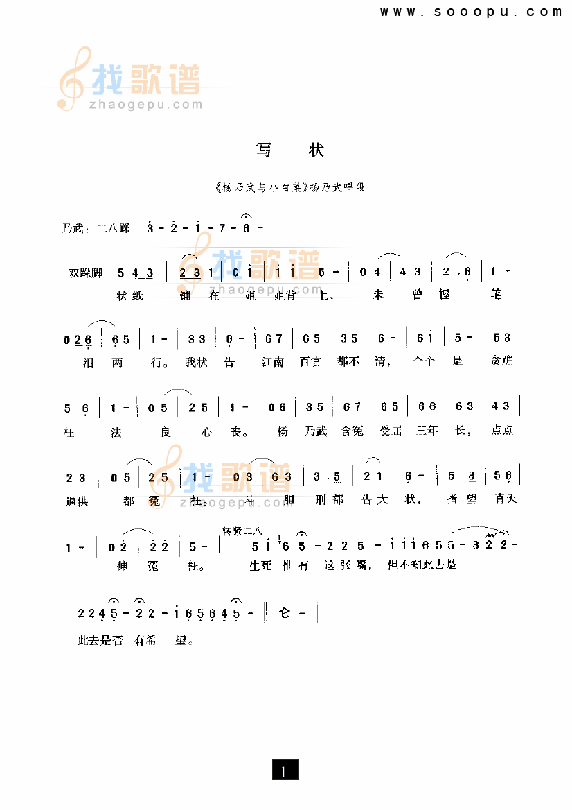 写状—（杨乃武与小白菜） （豫剧）