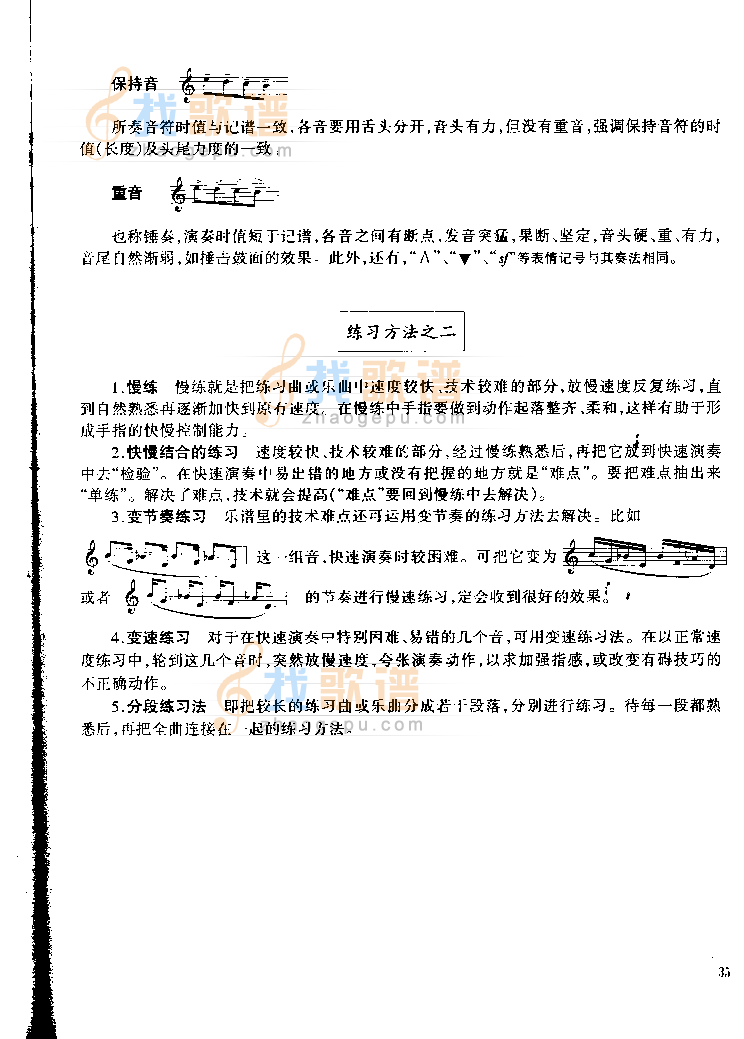 单簧管基础教程第四章P035