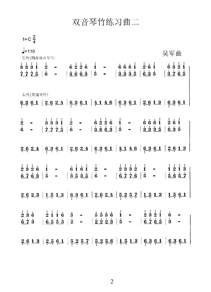 扬琴双音琴竹练习曲30首之二