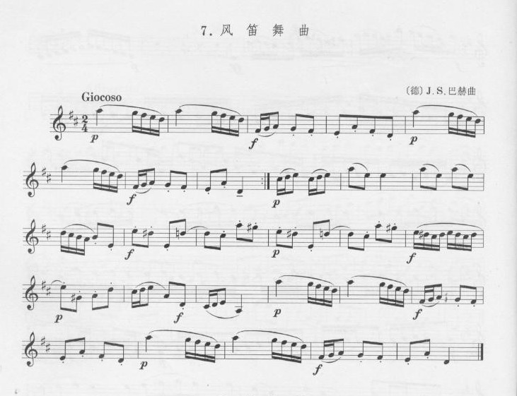 风笛舞曲　（[德]Ｊ·Ｓ·巴赫曲）