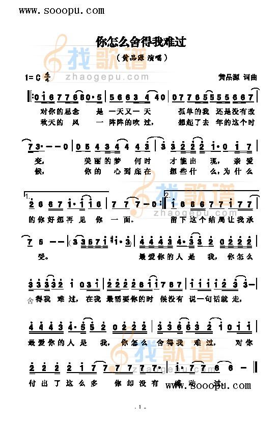 你怎么舍得我难过 