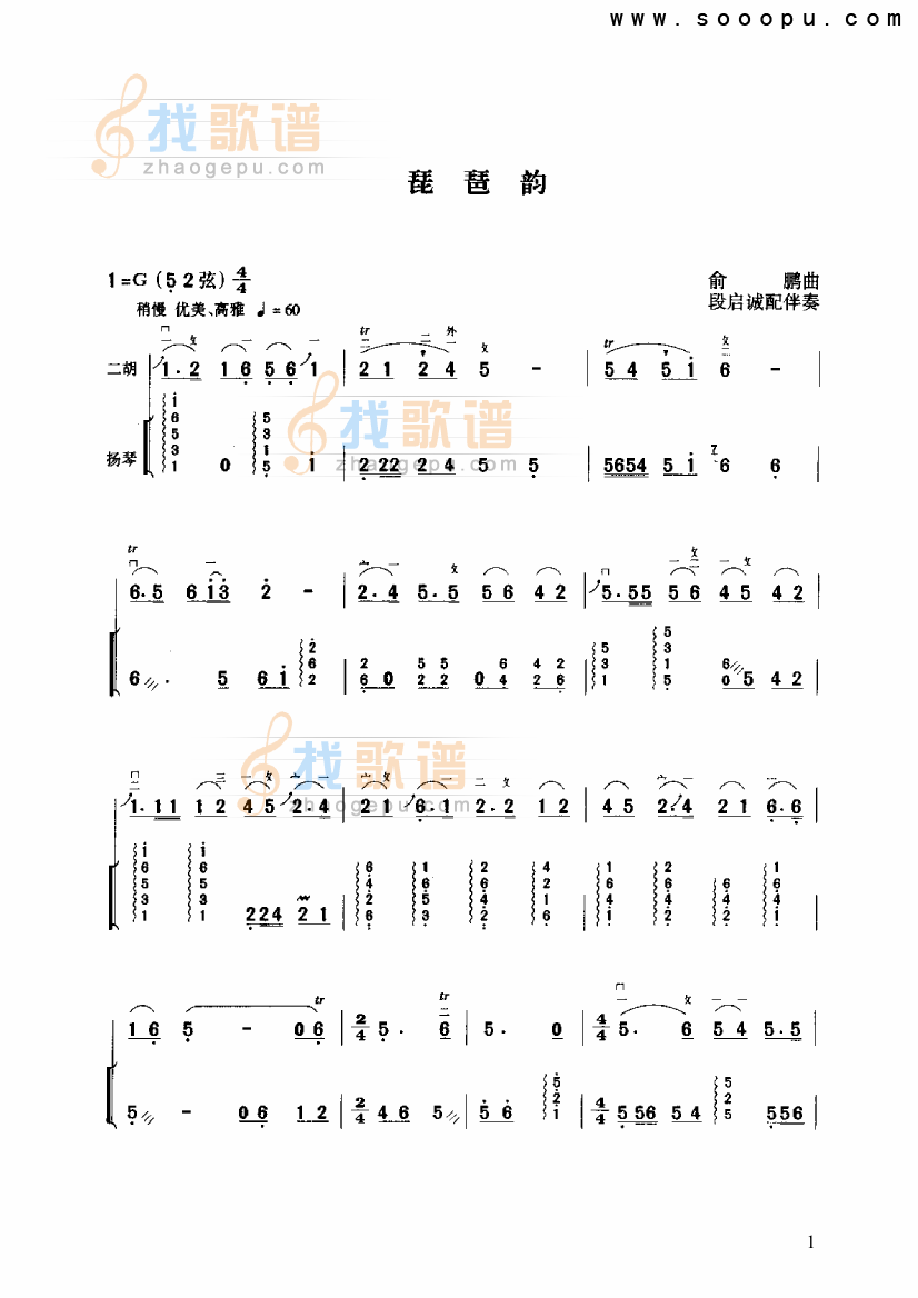 琵琶韵