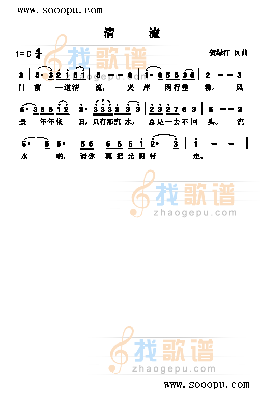 清流 